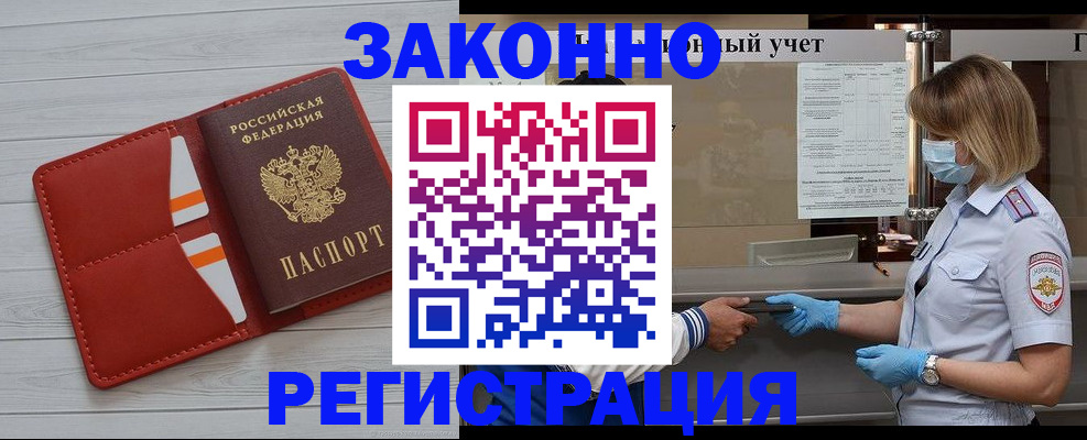 прописка для работы в Михайловке