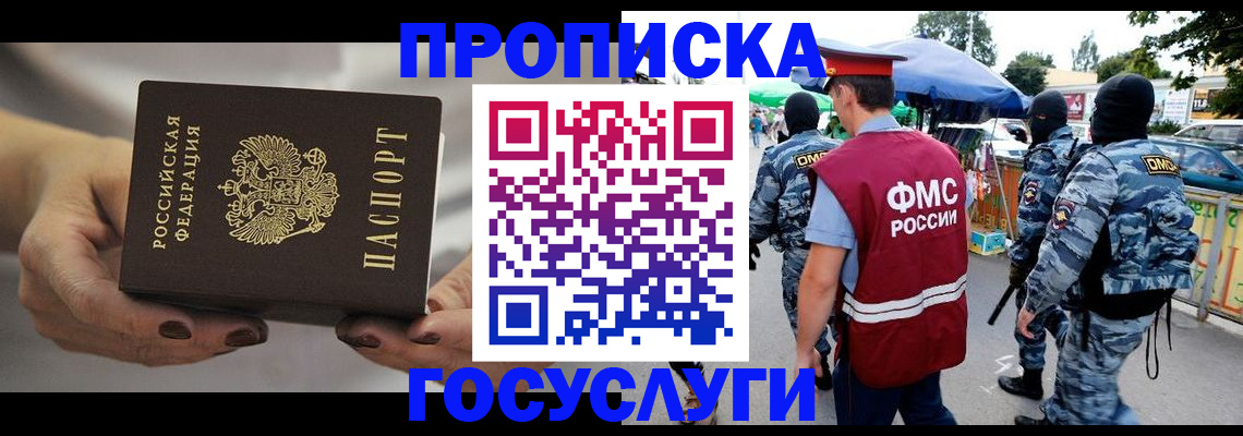 временная регистрация недорого в Михайловке