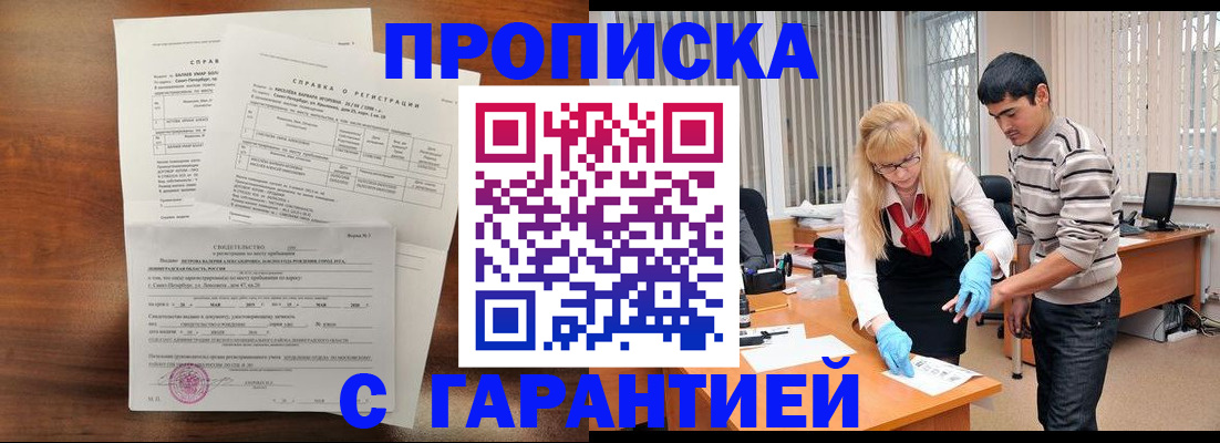 прописка для работы в Михайловке